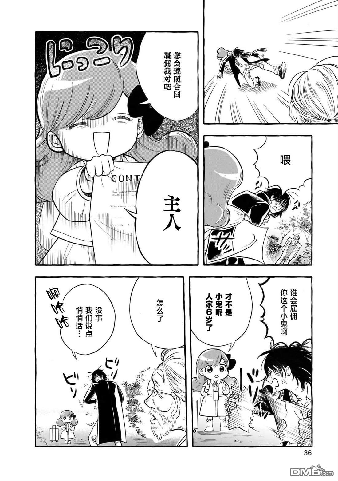 英国浪漫戏画 第1话 第29页
