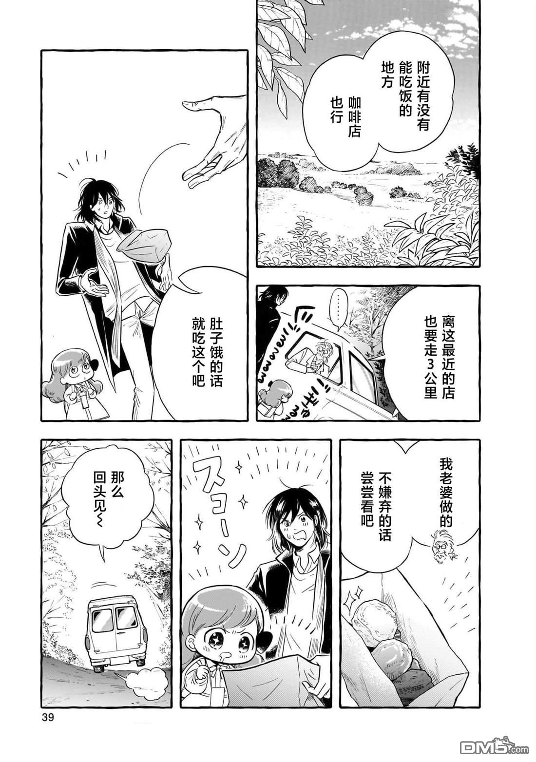 英国浪漫戏画 第1话 第32页
