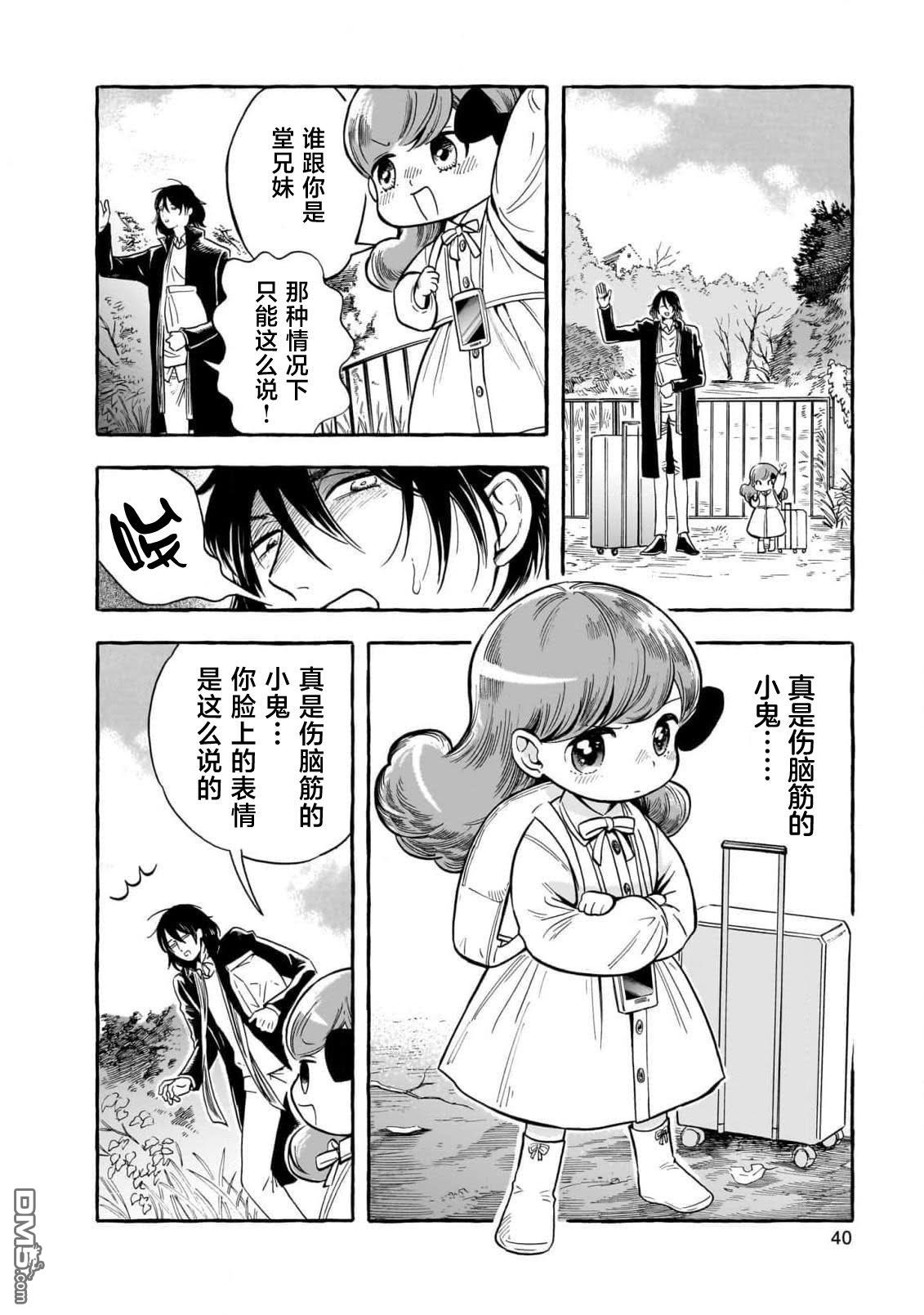 英国浪漫戏画 第1话 第33页