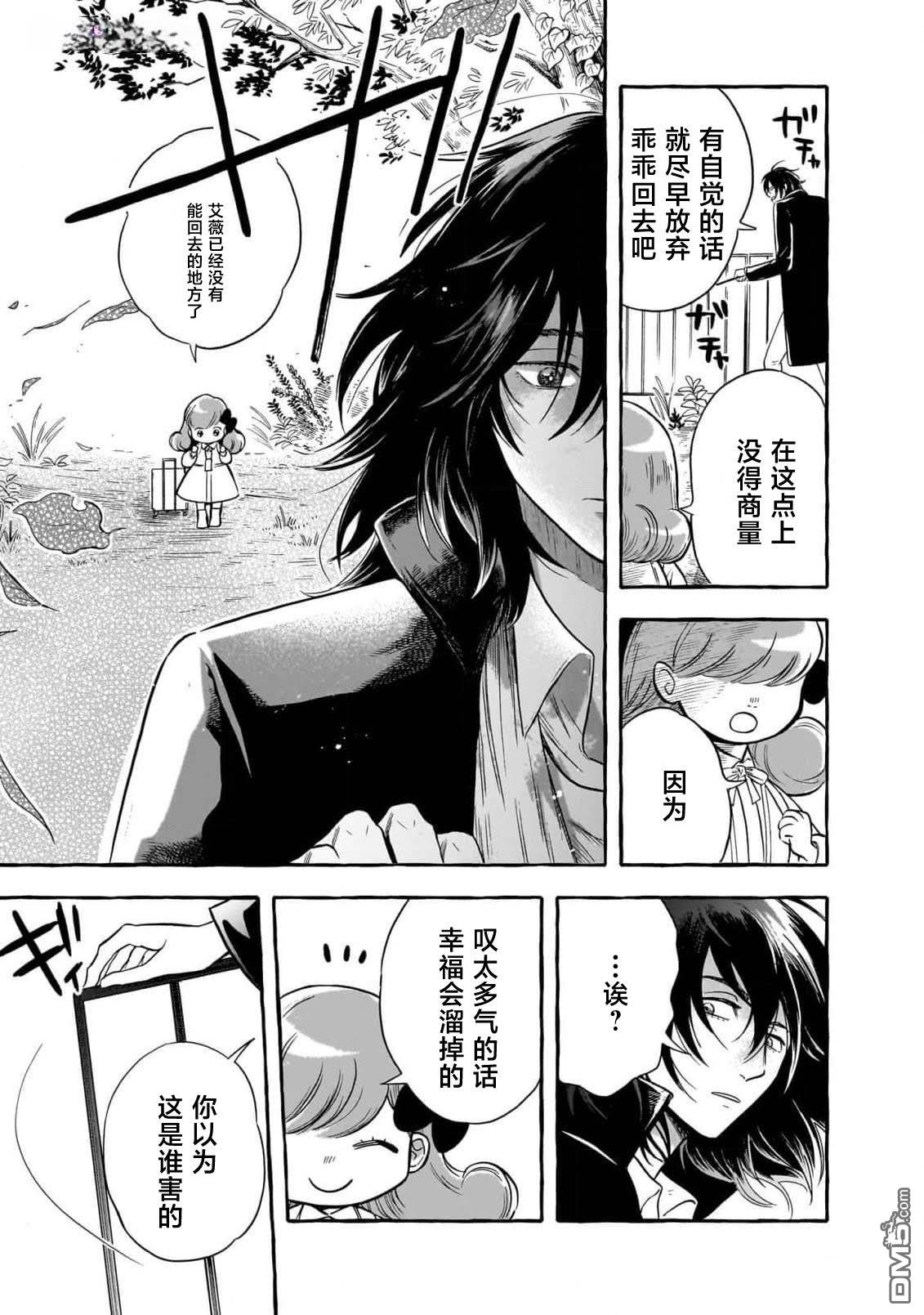 英国浪漫戏画 第1话 第34页