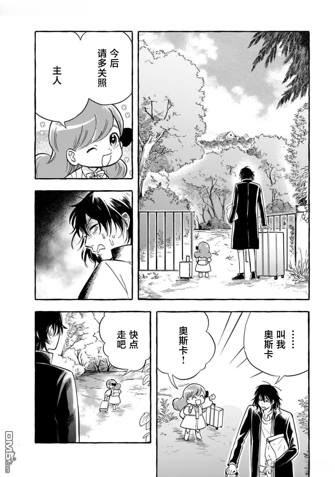 英国浪漫戏画 第1话 第35页