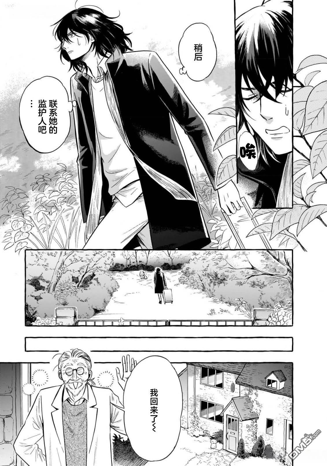 英国浪漫戏画 第1话 第36页