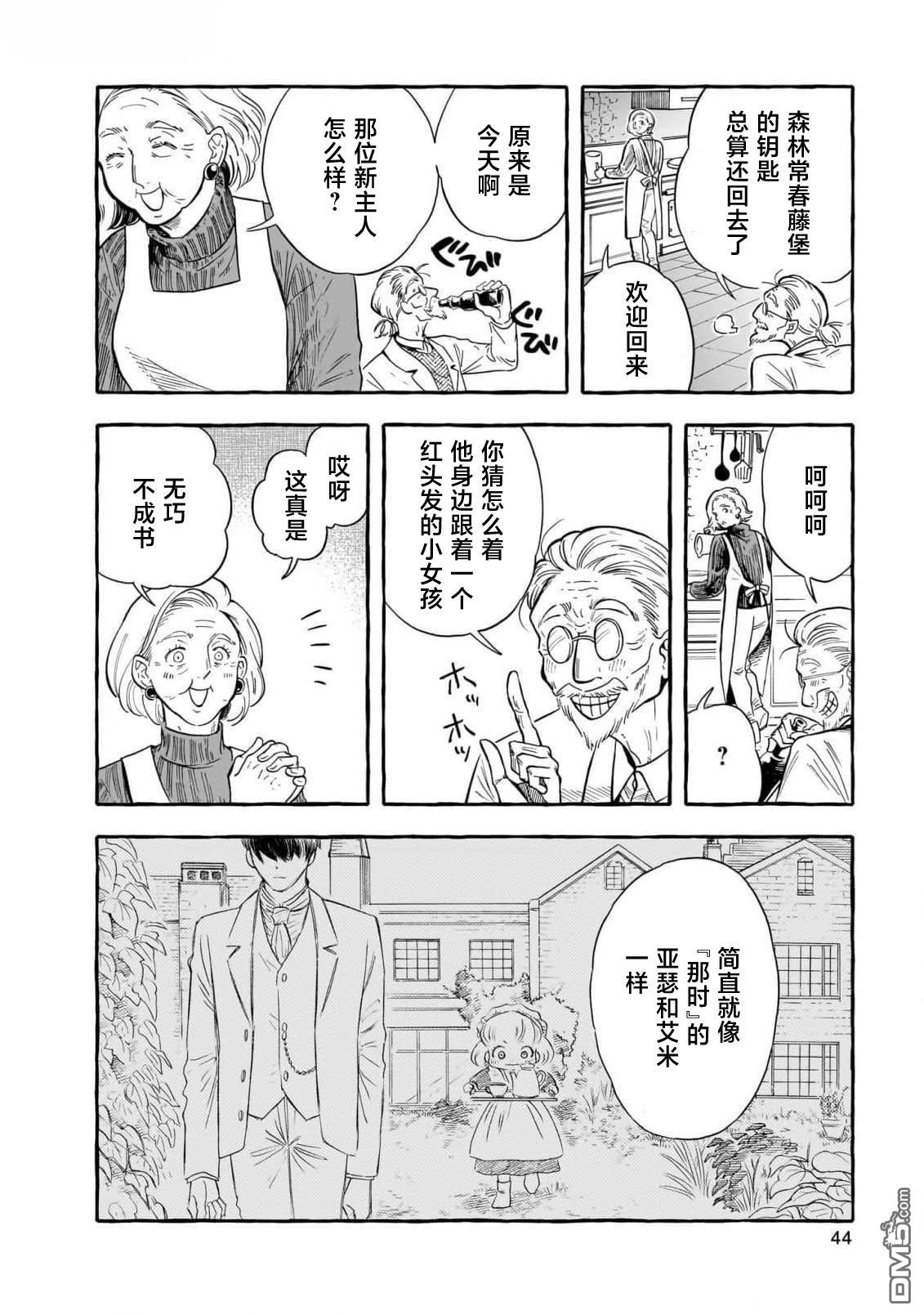 英国浪漫戏画 第1话 第37页