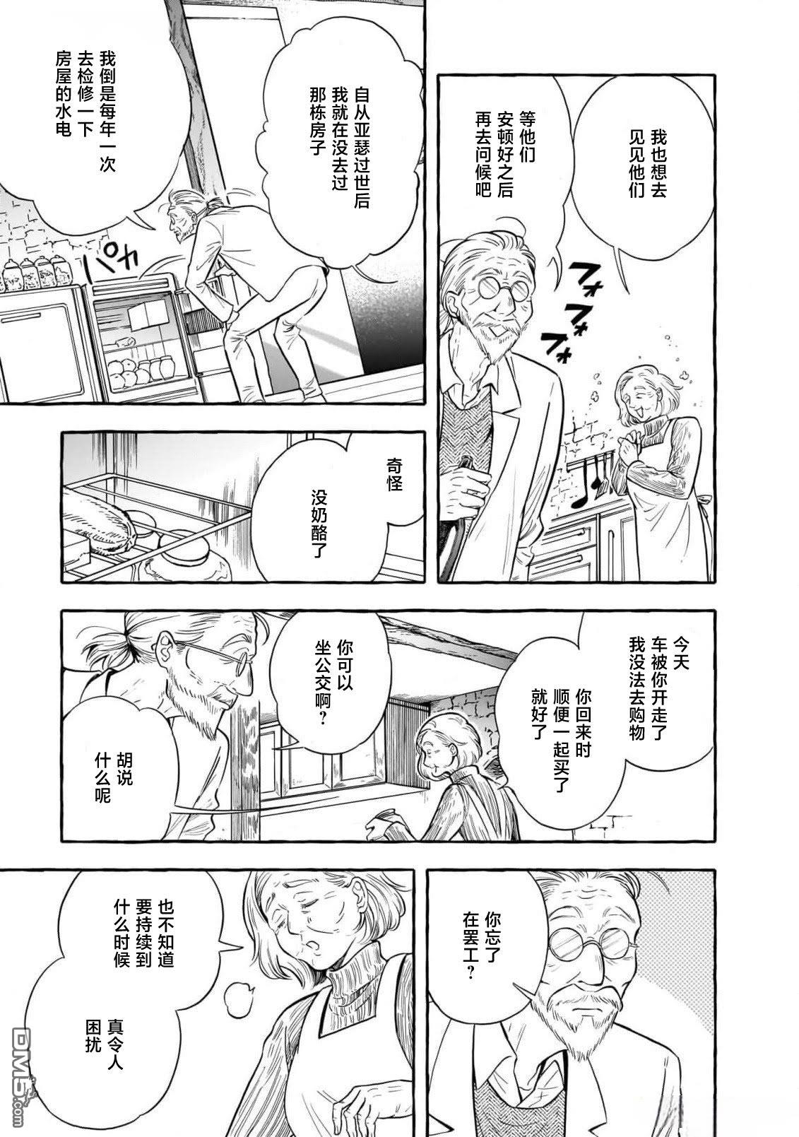 英国浪漫戏画 第1话 第38页