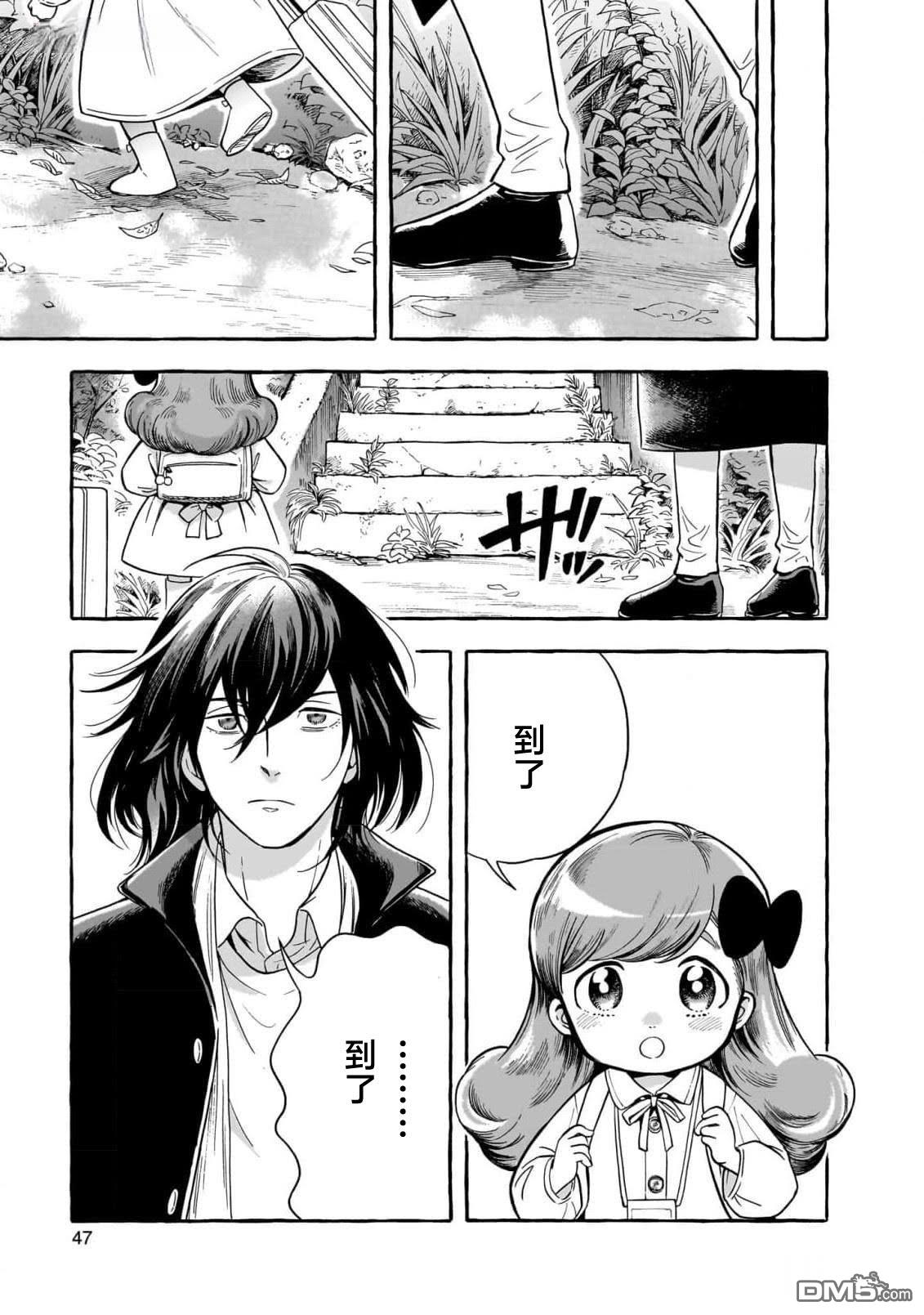 英国浪漫戏画 第1话 第39页