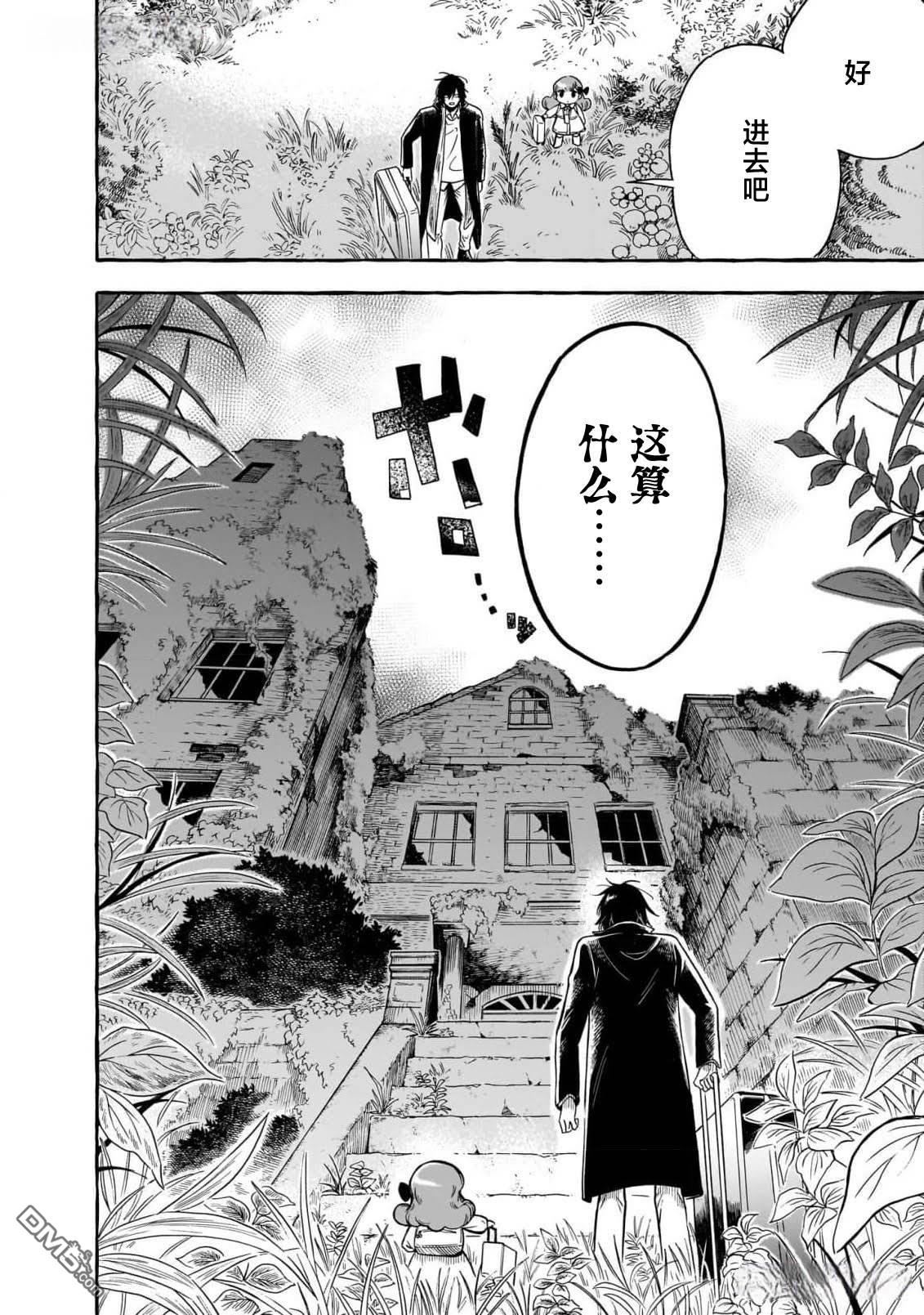 英国浪漫戏画 第1话 第40页