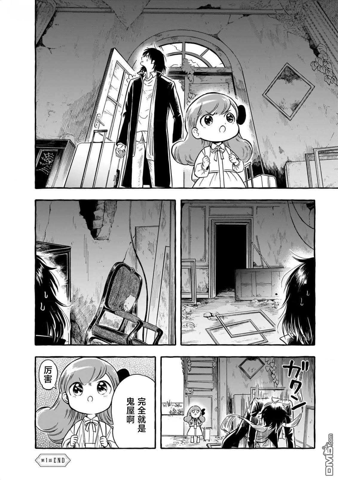 英国浪漫戏画 第1话 第42页