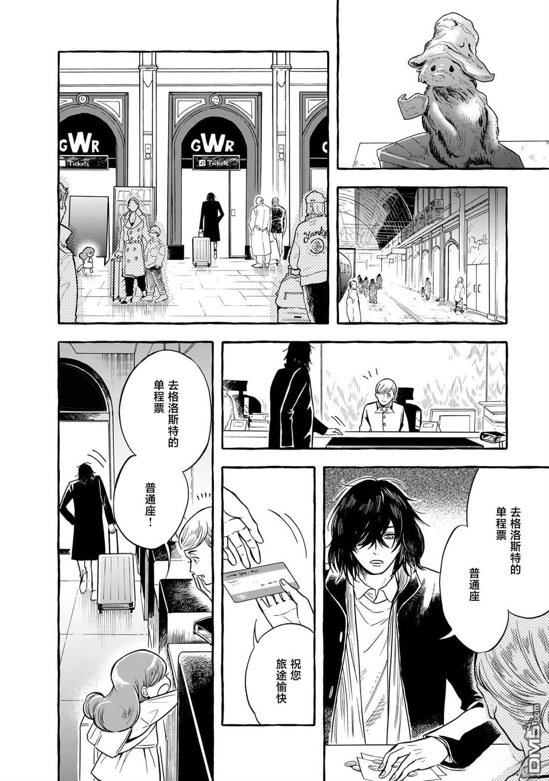 英国浪漫戏画 第1话 第7页