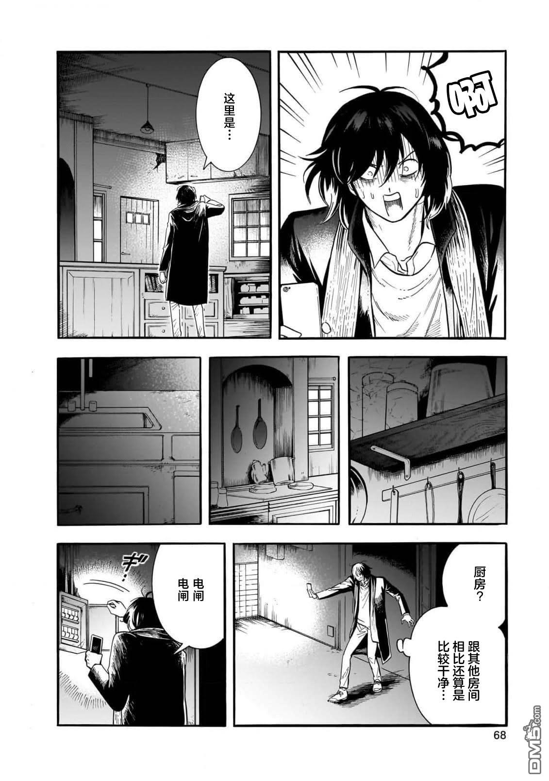 英国浪漫戏画 第2话 第18页