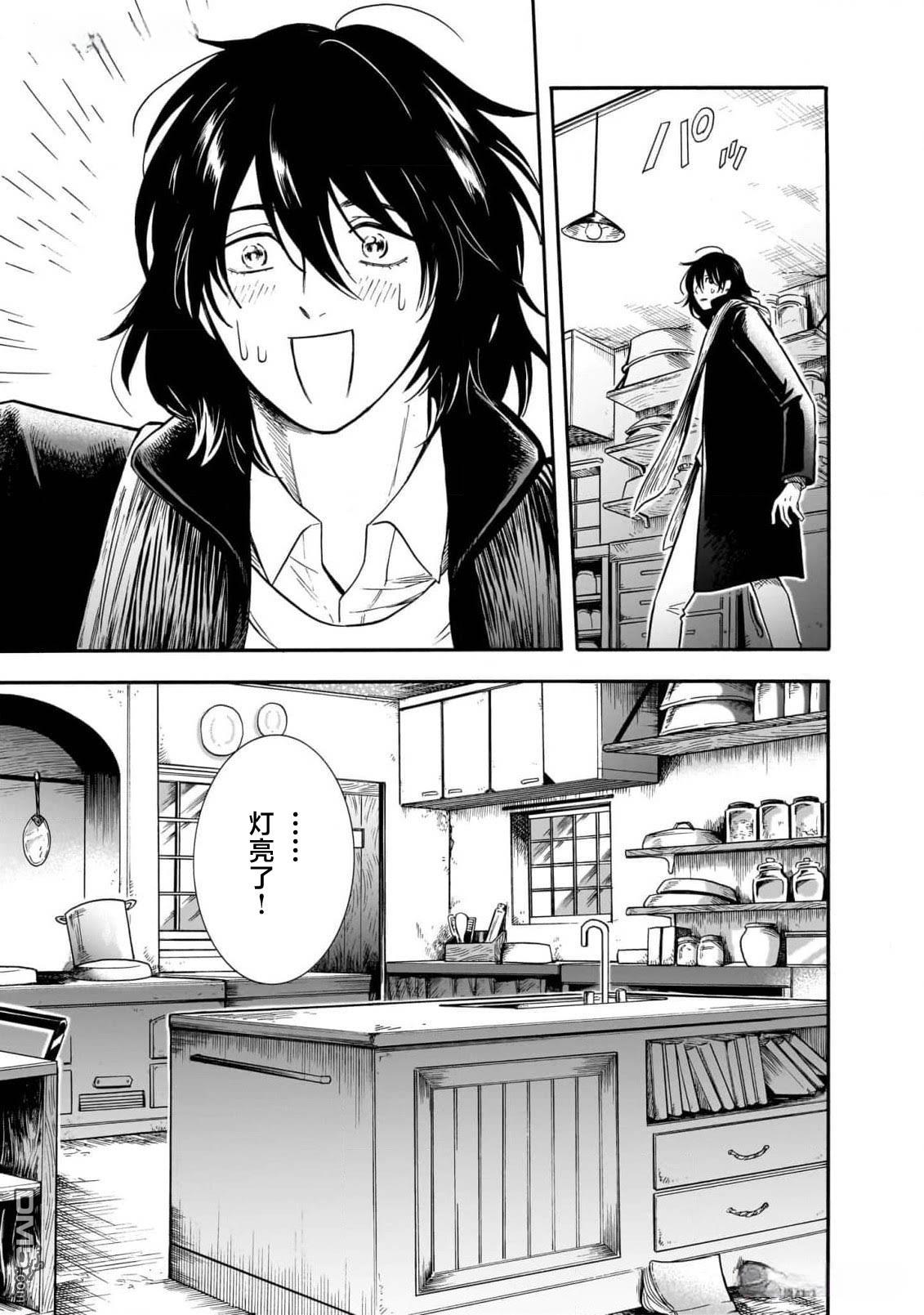 英国浪漫戏画 第2话 第19页