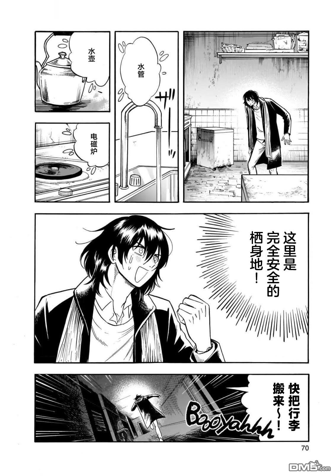 英国浪漫戏画 第2话 第20页
