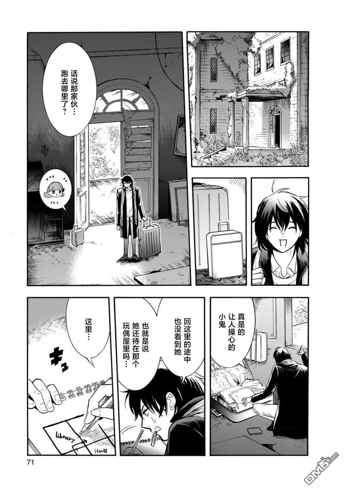 英国浪漫戏画 第2话 第21页