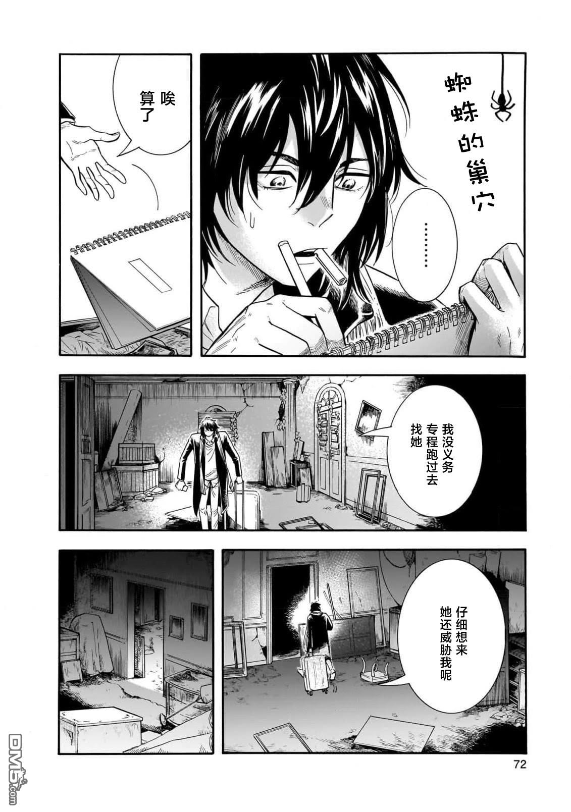 英国浪漫戏画 第2话 第22页
