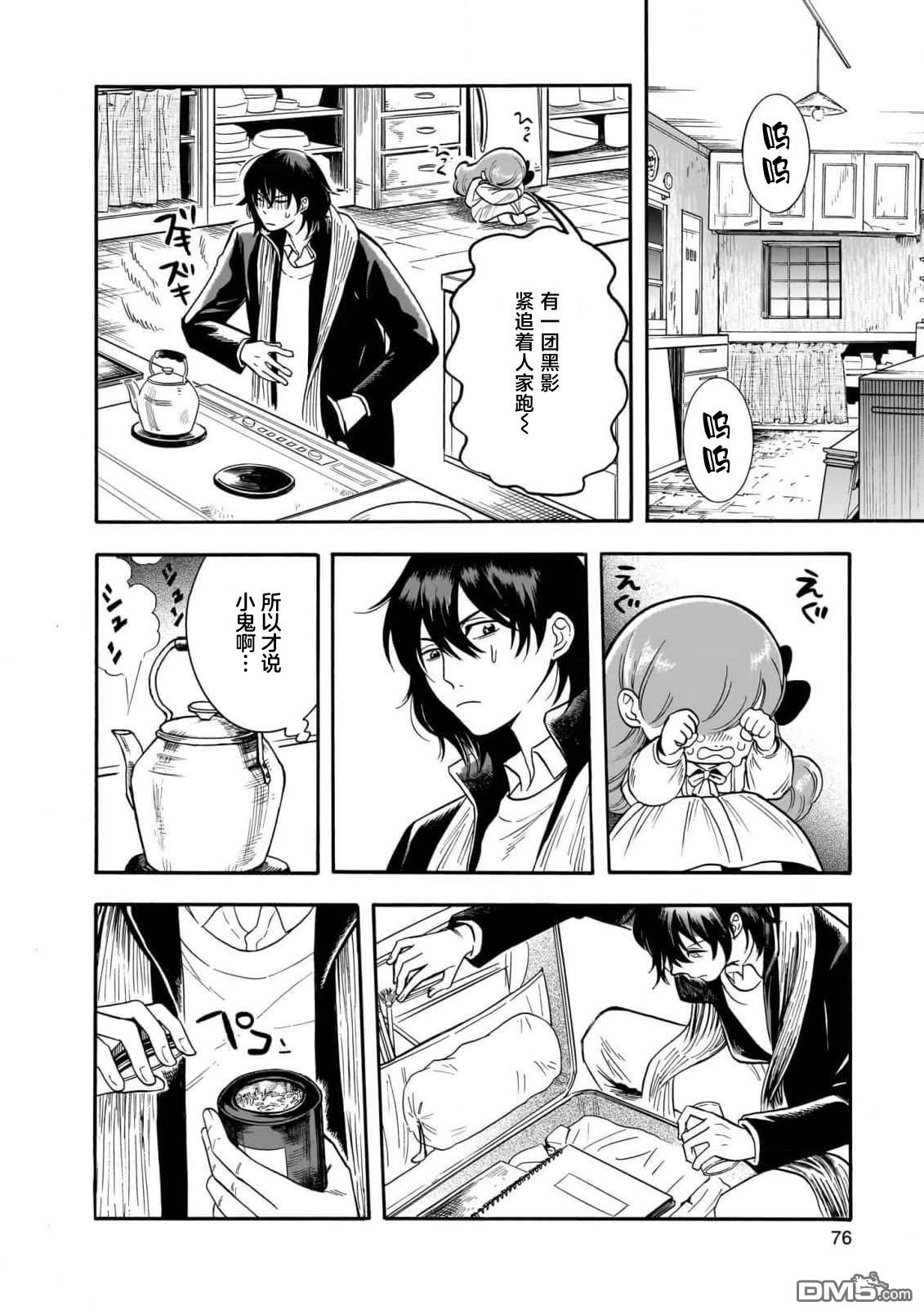 英国浪漫戏画 第2话 第26页
