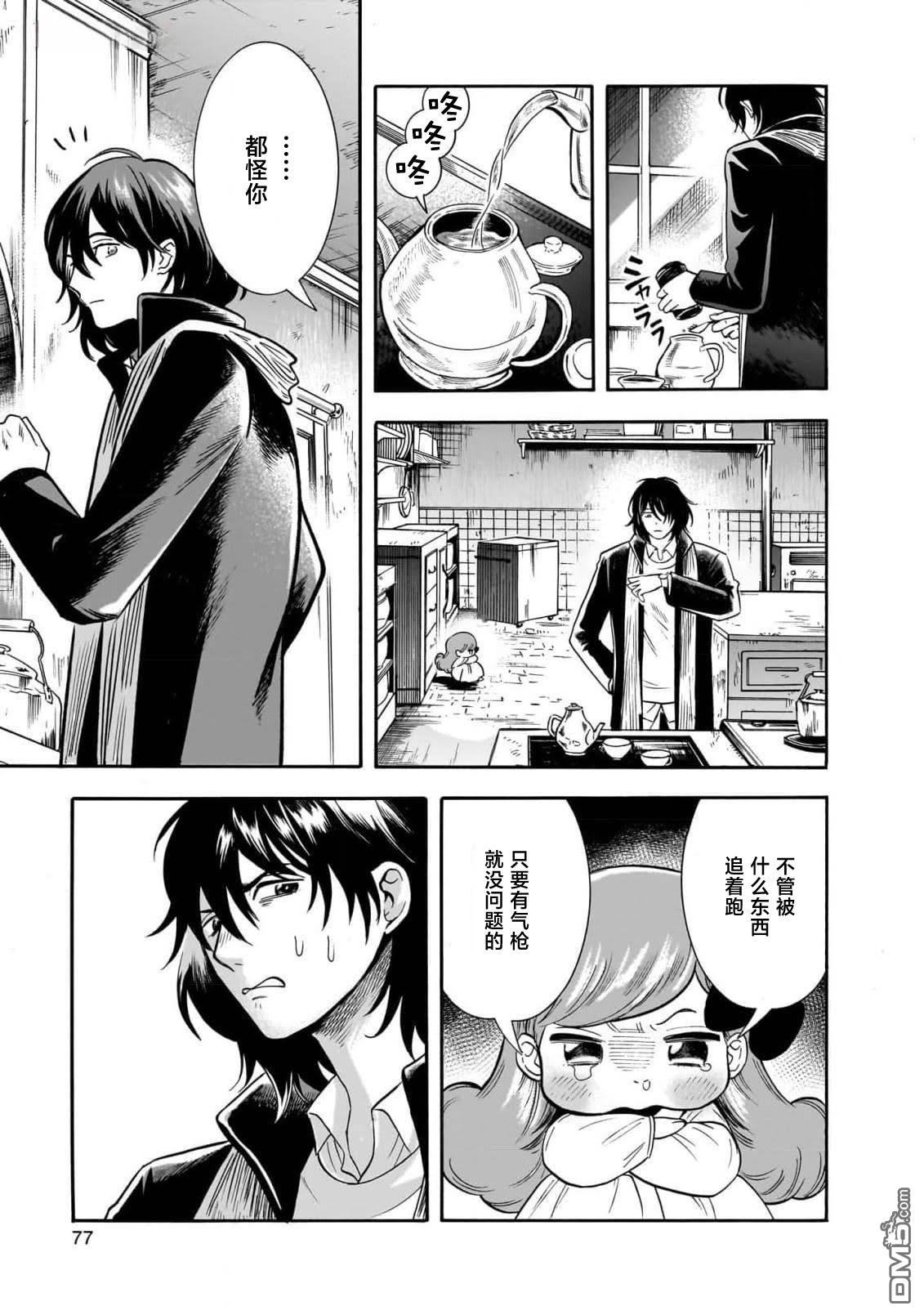 英国浪漫戏画 第2话 第27页