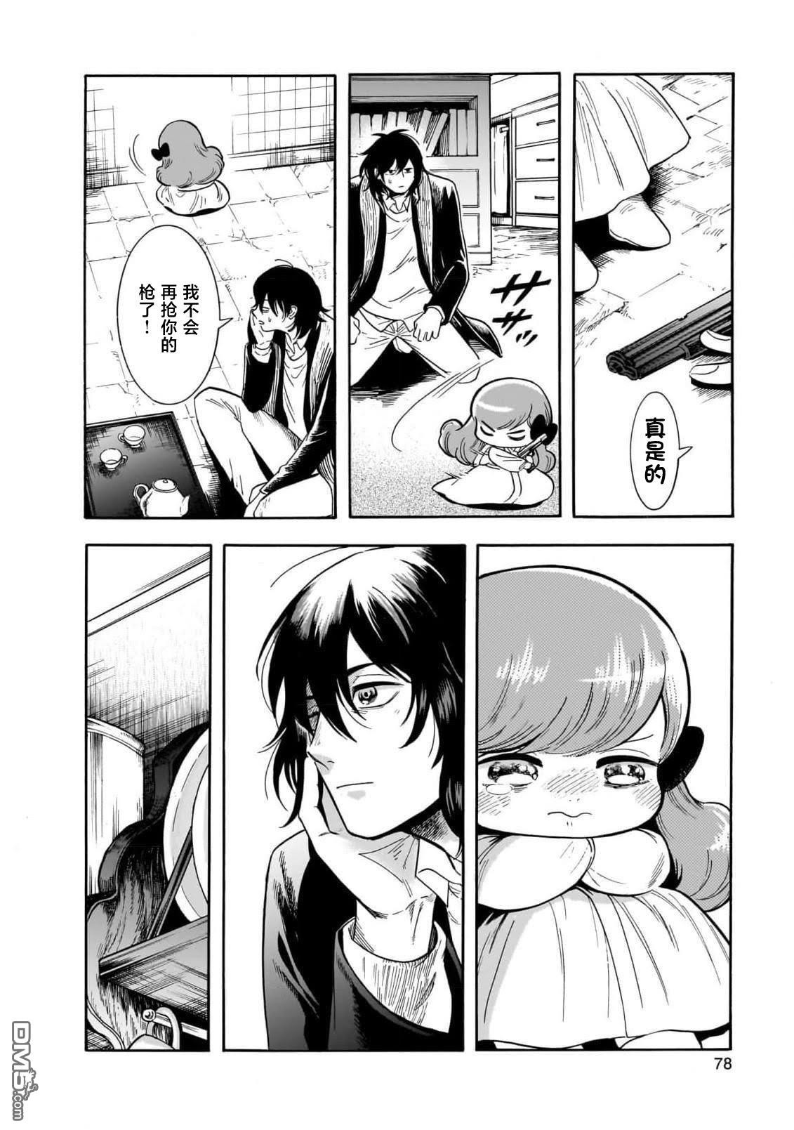 英国浪漫戏画 第2话 第28页