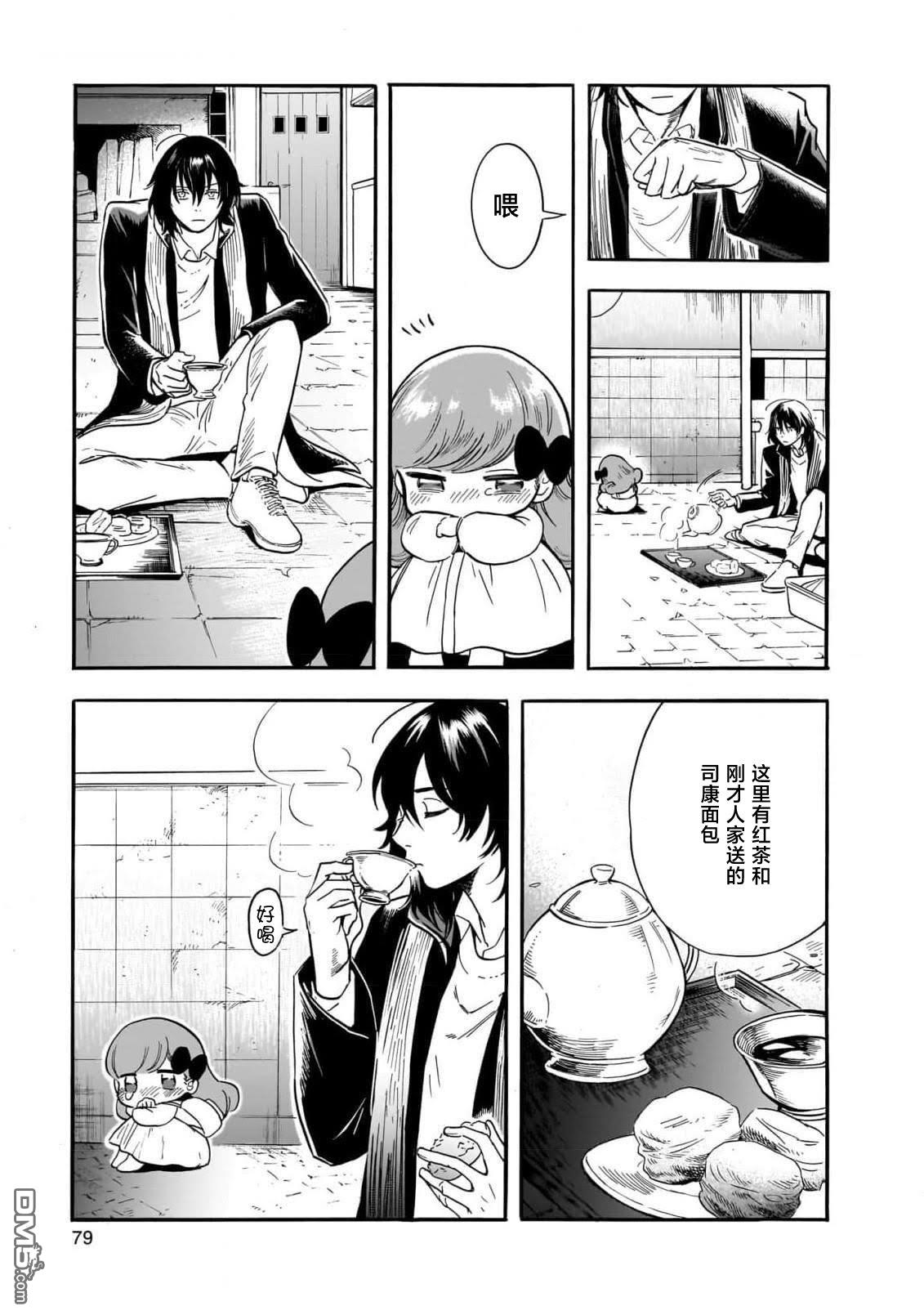 英国浪漫戏画 第2话 第29页