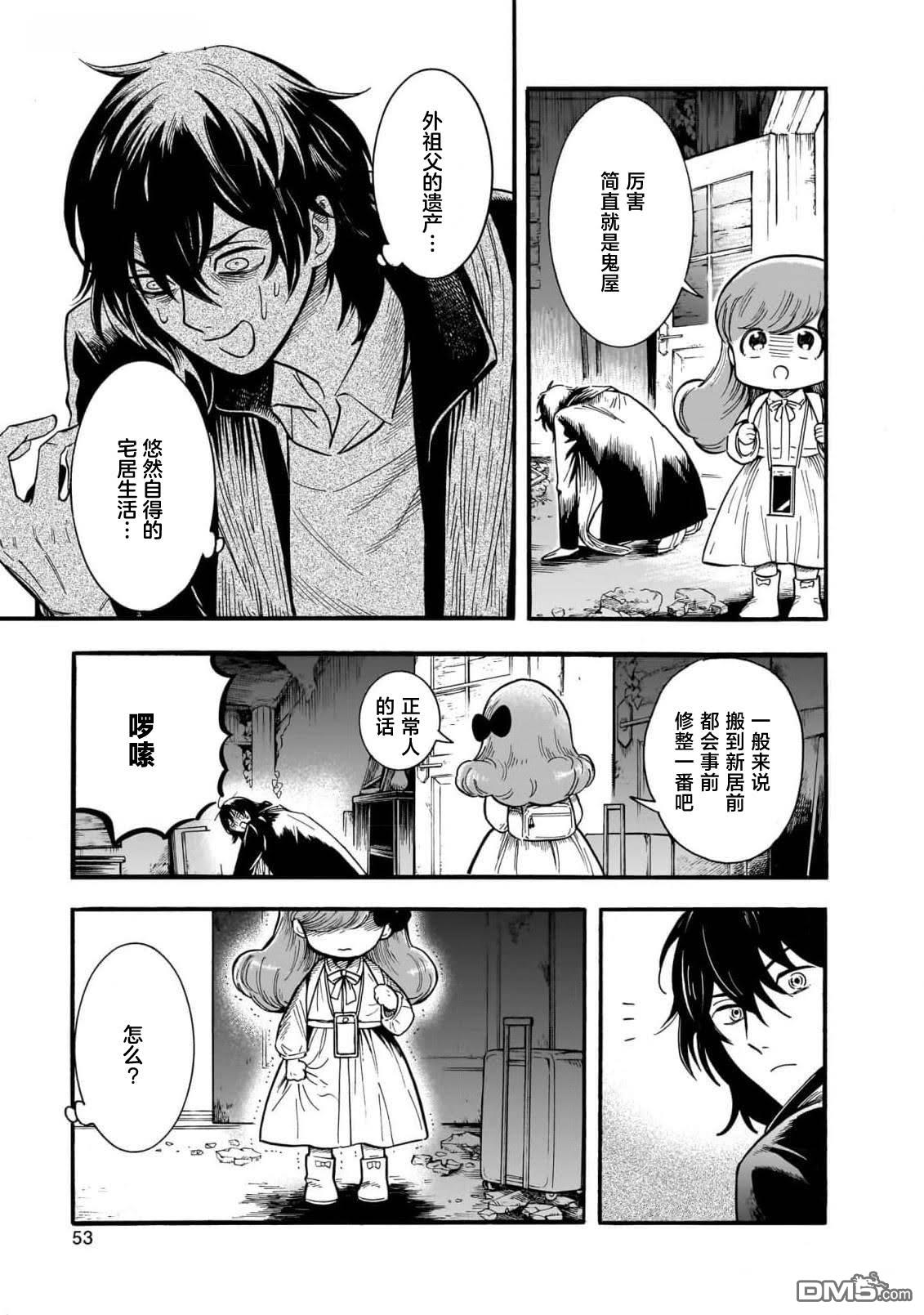 英国浪漫戏画 第2话 第3页