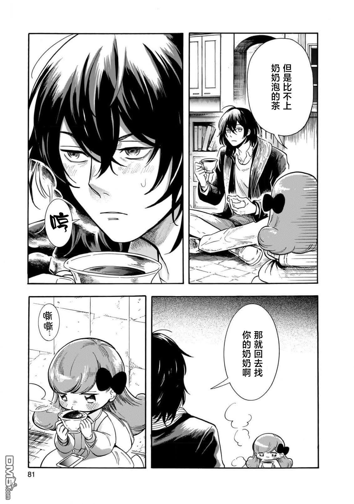 英国浪漫戏画 第2话 第31页