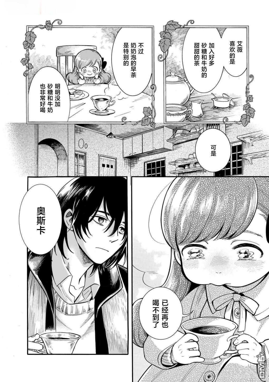 英国浪漫戏画 第2话 第32页