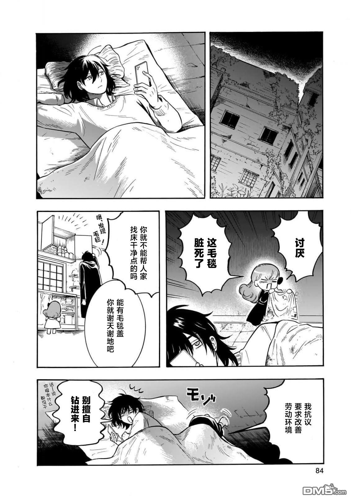 英国浪漫戏画 第2话 第34页