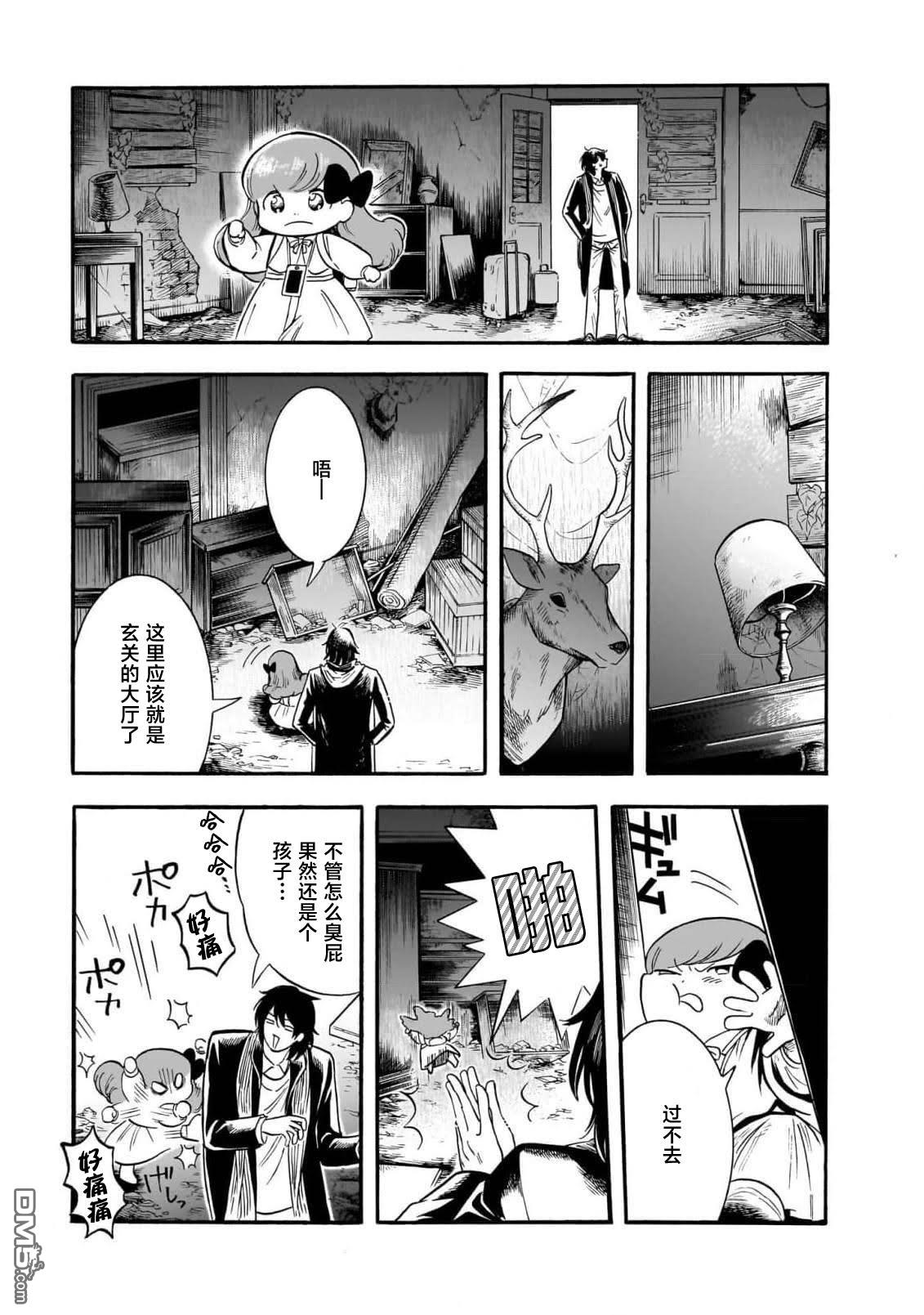 英国浪漫戏画 第2话 第5页