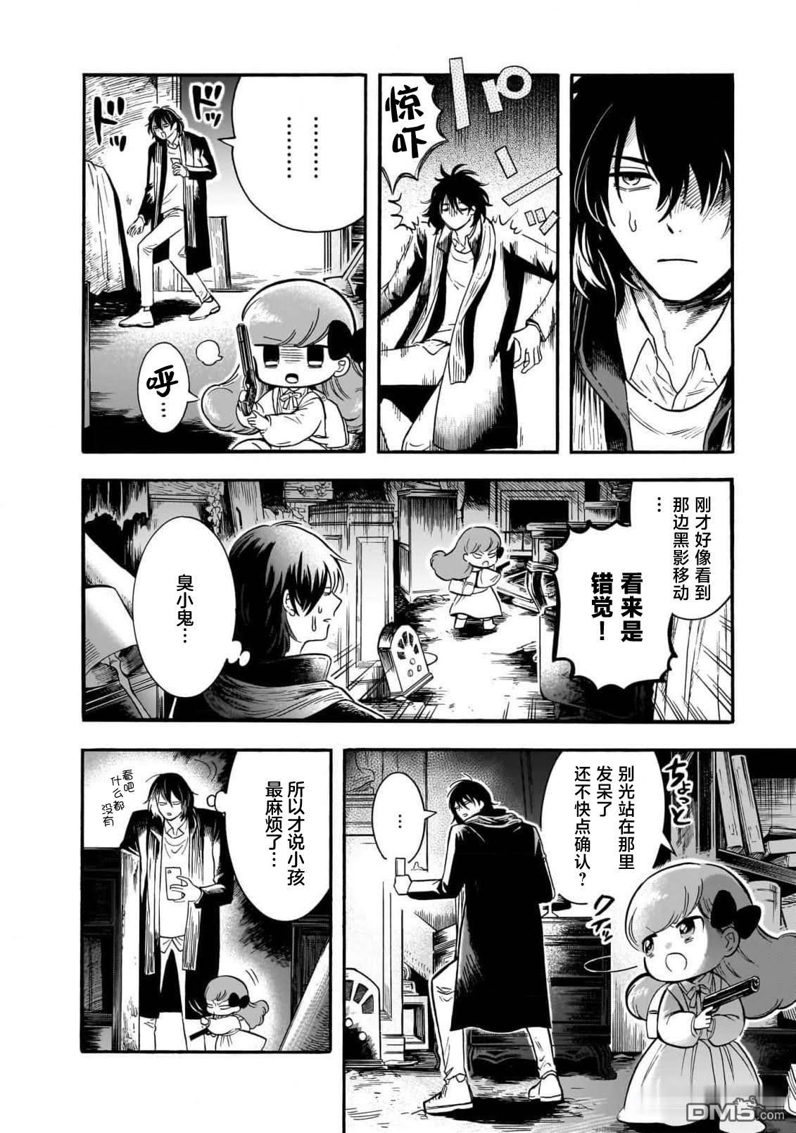 英国浪漫戏画 第2话 第8页
