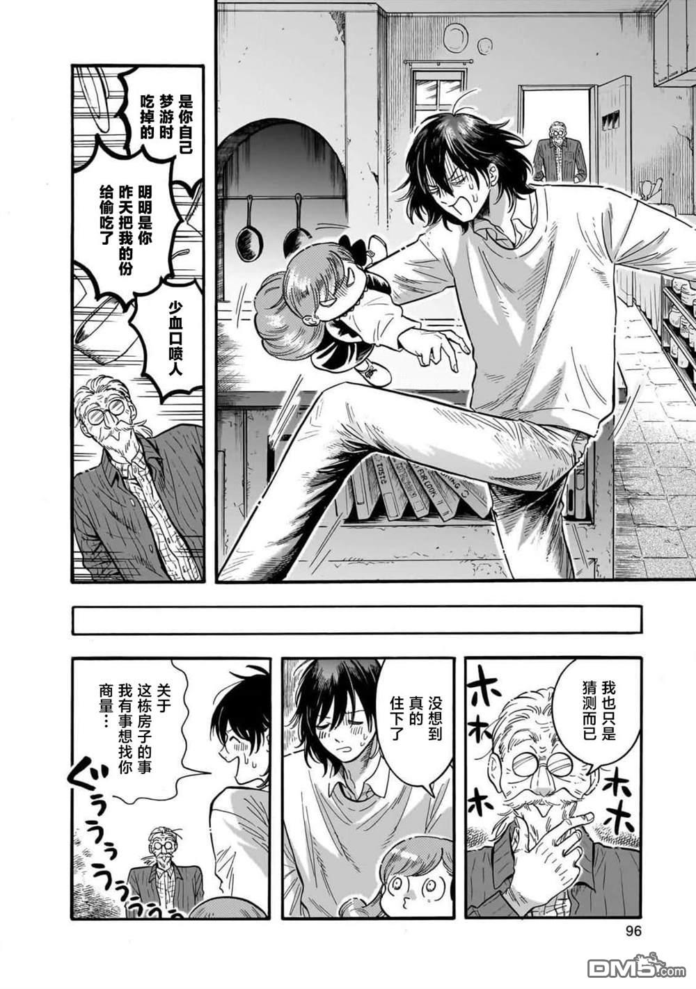 英国浪漫戏画 第3话 第10页