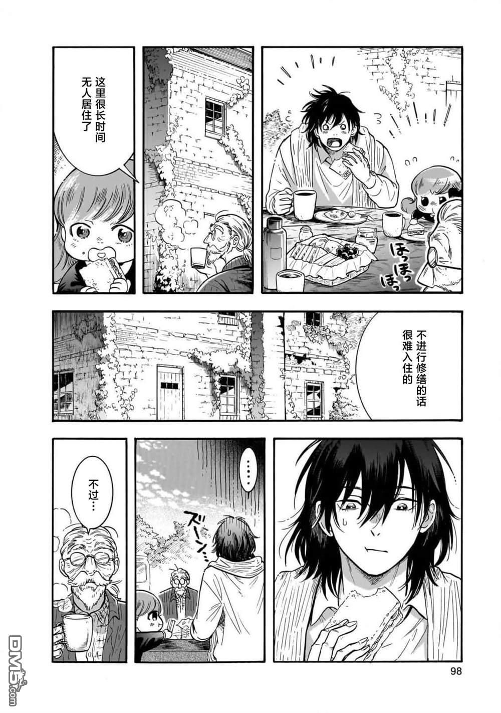 英国浪漫戏画 第3话 第12页