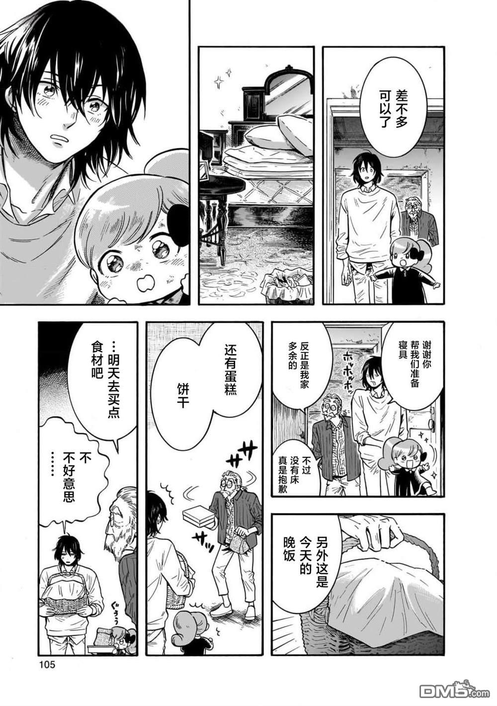 英国浪漫戏画 第3话 第19页