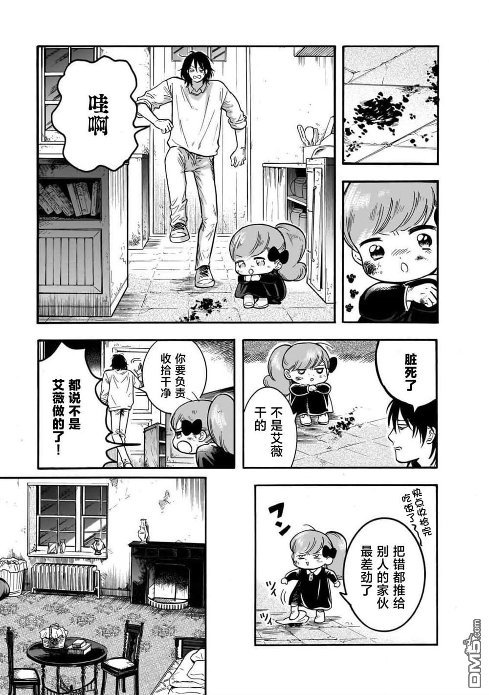 英国浪漫戏画 第3话 第21页