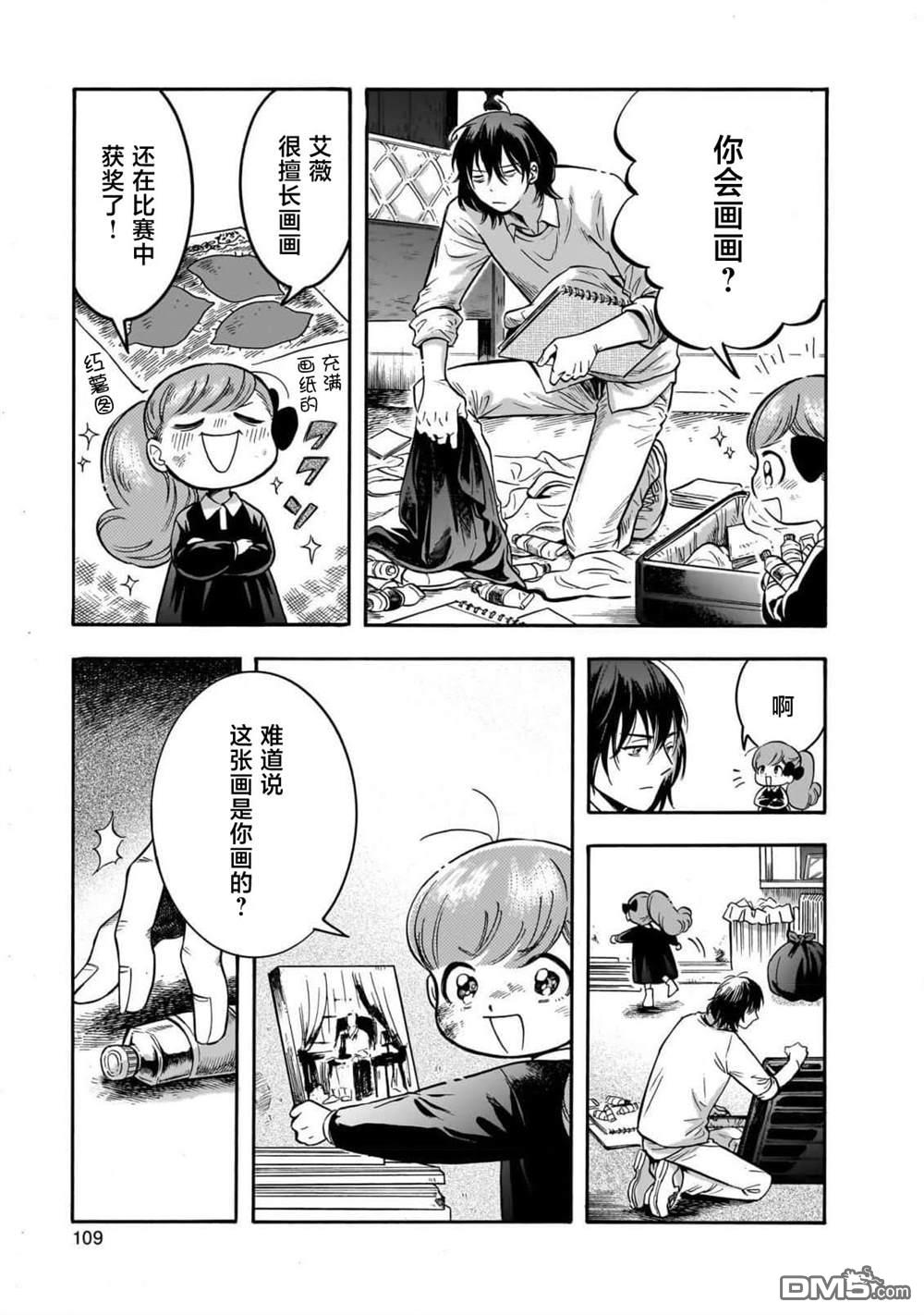 英国浪漫戏画 第3话 第23页