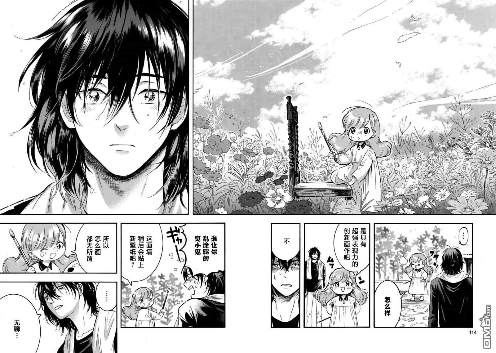 英国浪漫戏画 第3话 第28页
