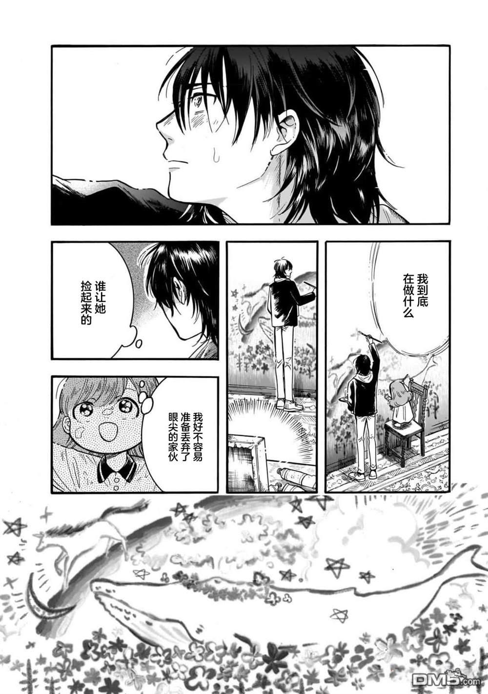 英国浪漫戏画 第3话 第34页