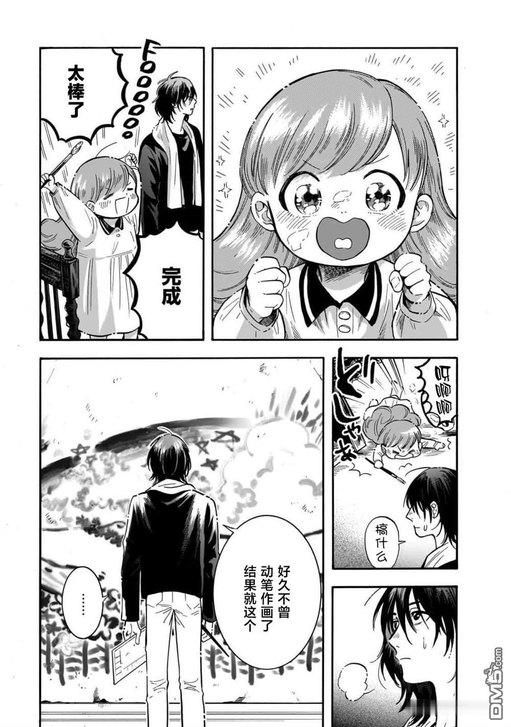英国浪漫戏画 第3话 第35页
