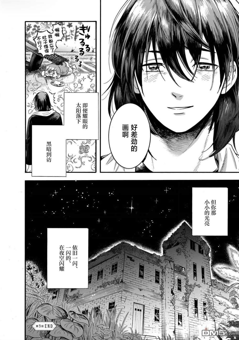 英国浪漫戏画 第3话 第36页