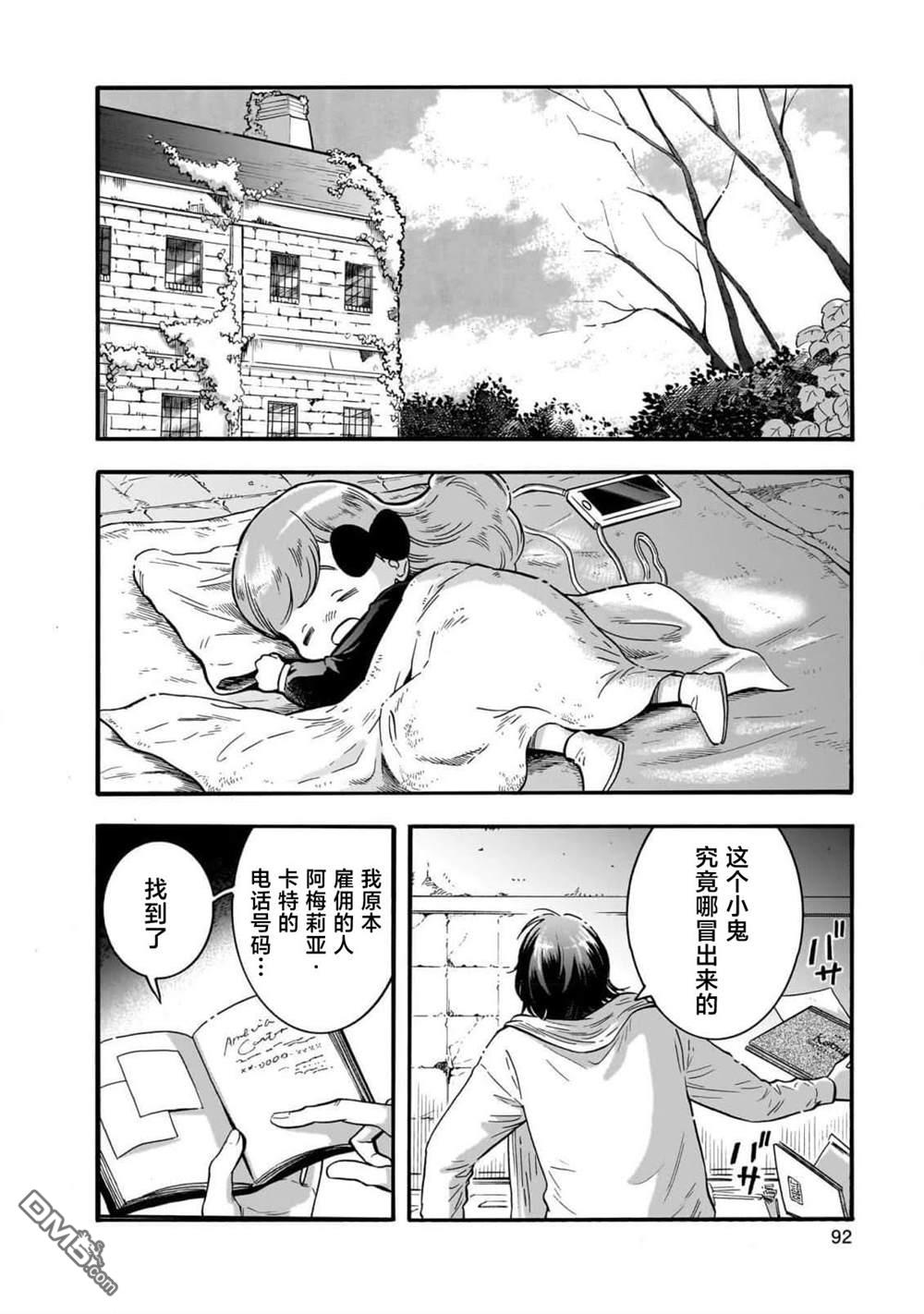 英国浪漫戏画 第3话 第6页
