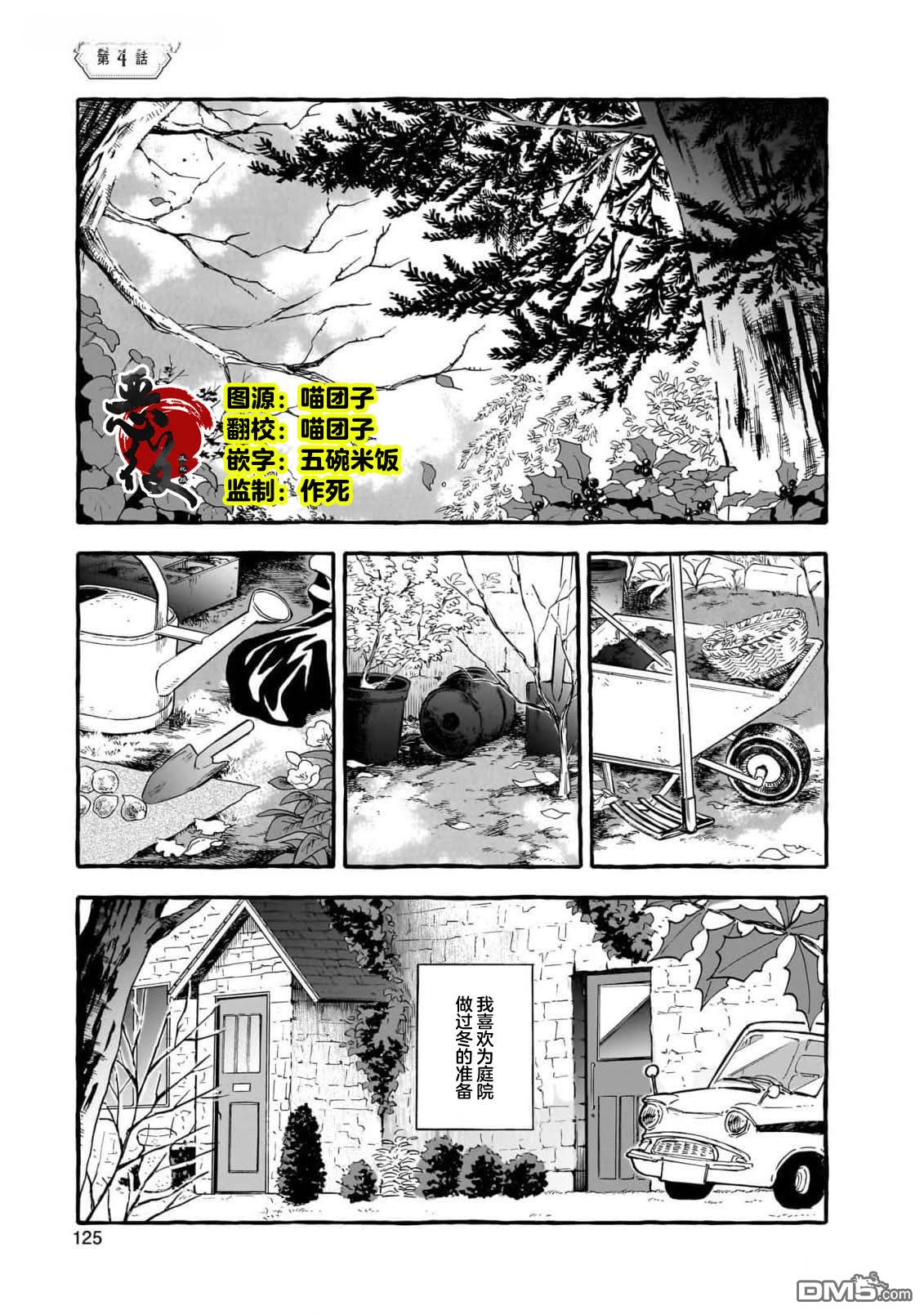 英国浪漫戏画 第4话 第1页