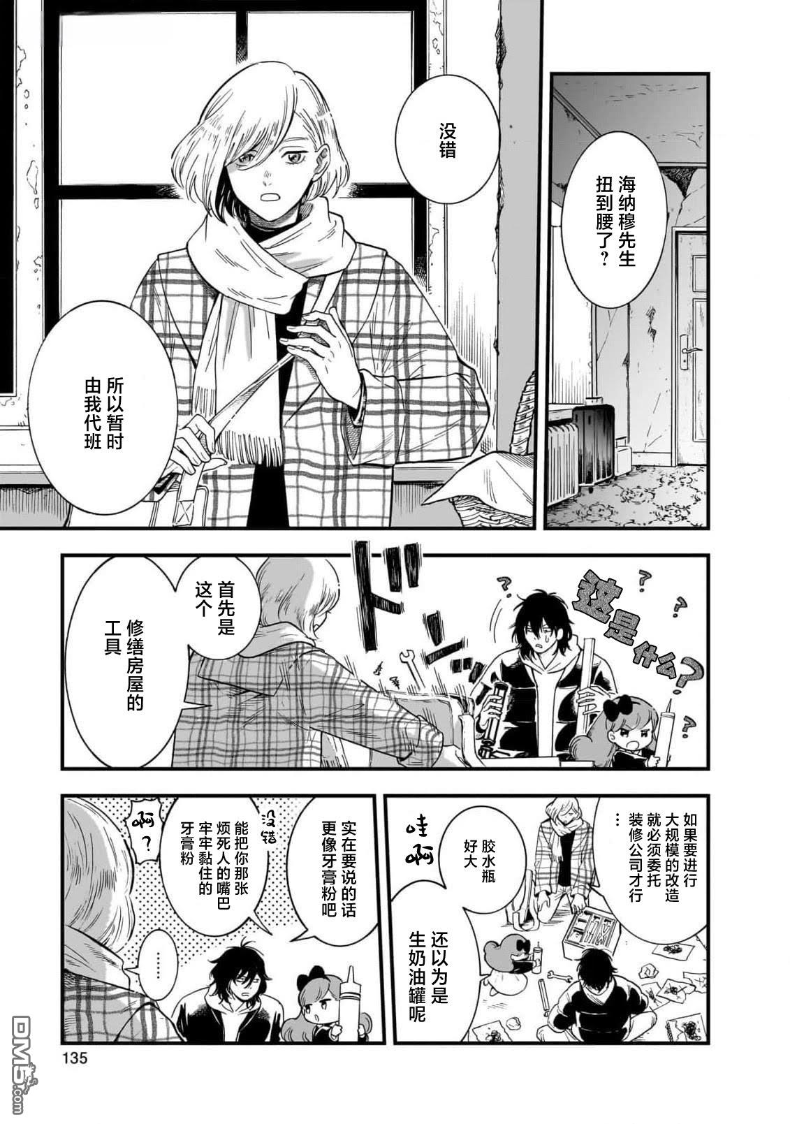 英国浪漫戏画 第4话 第11页