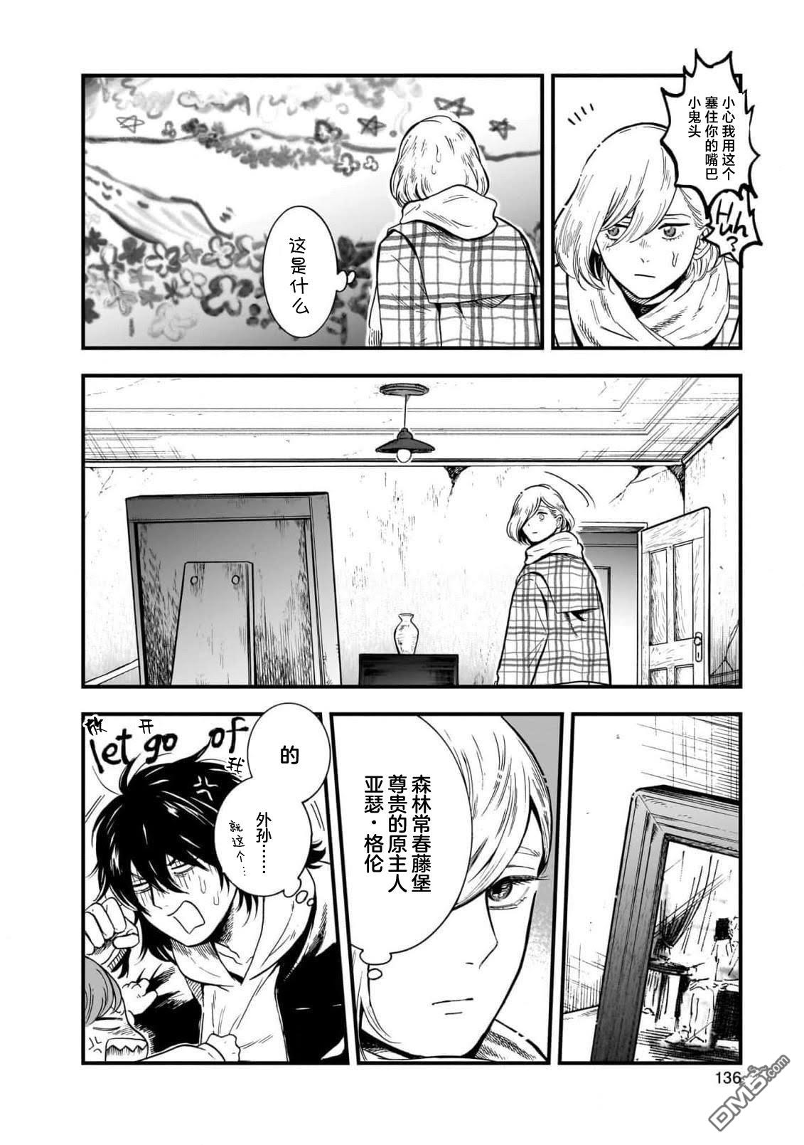 英国浪漫戏画 第4话 第12页
