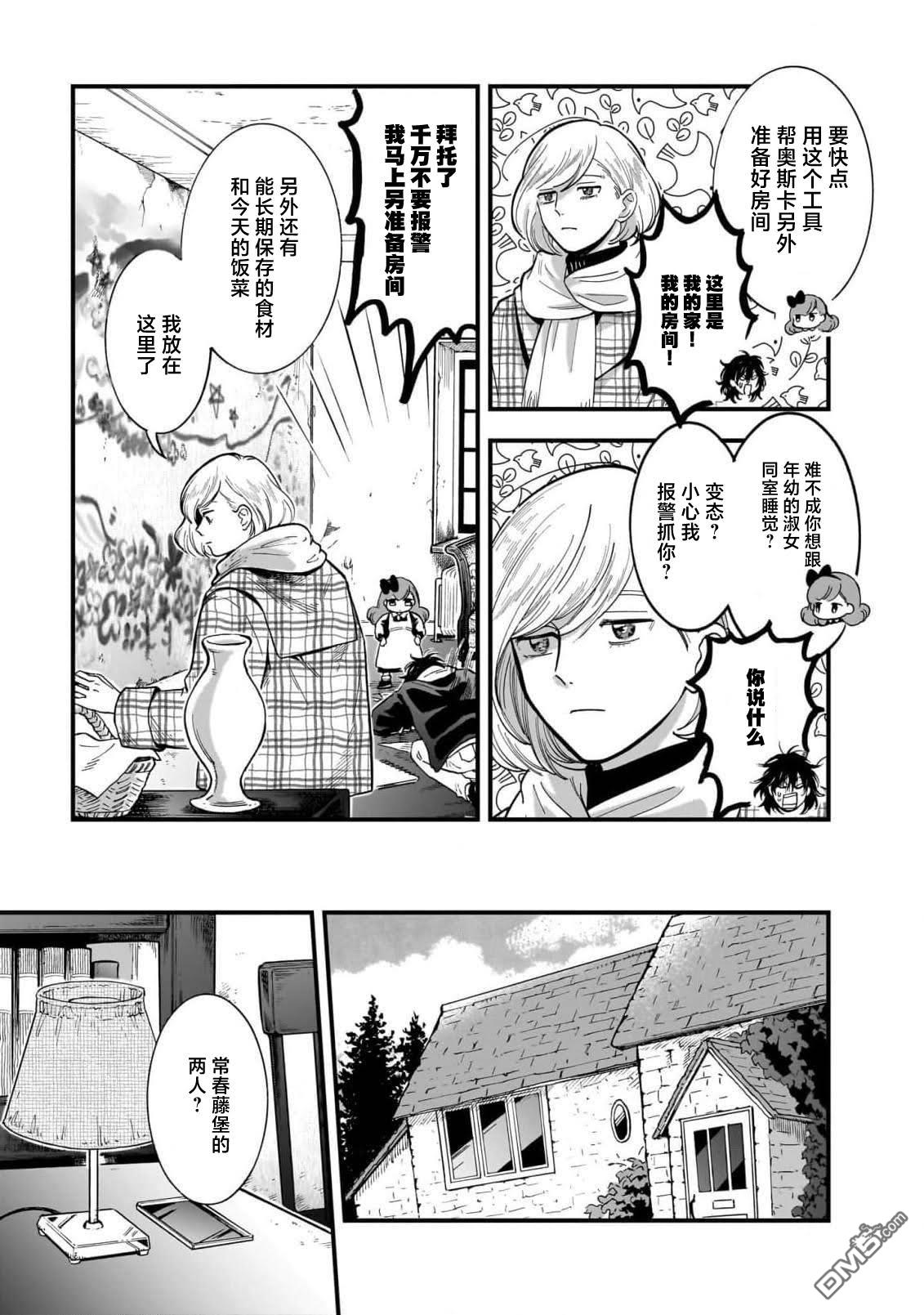 英国浪漫戏画 第4话 第13页