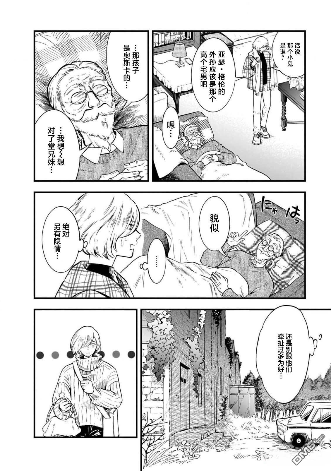 英国浪漫戏画 第4话 第14页