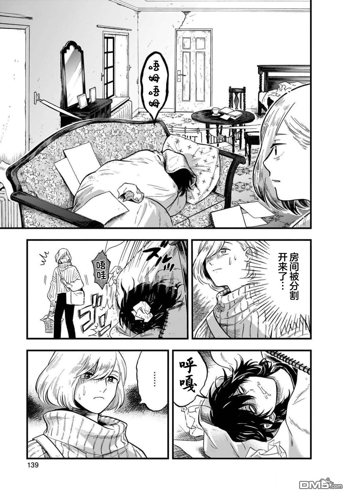 英国浪漫戏画 第4话 第15页