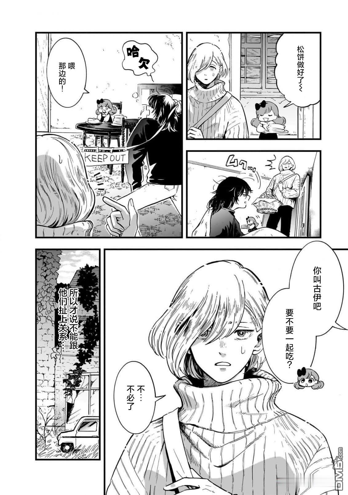 英国浪漫戏画 第4话 第16页