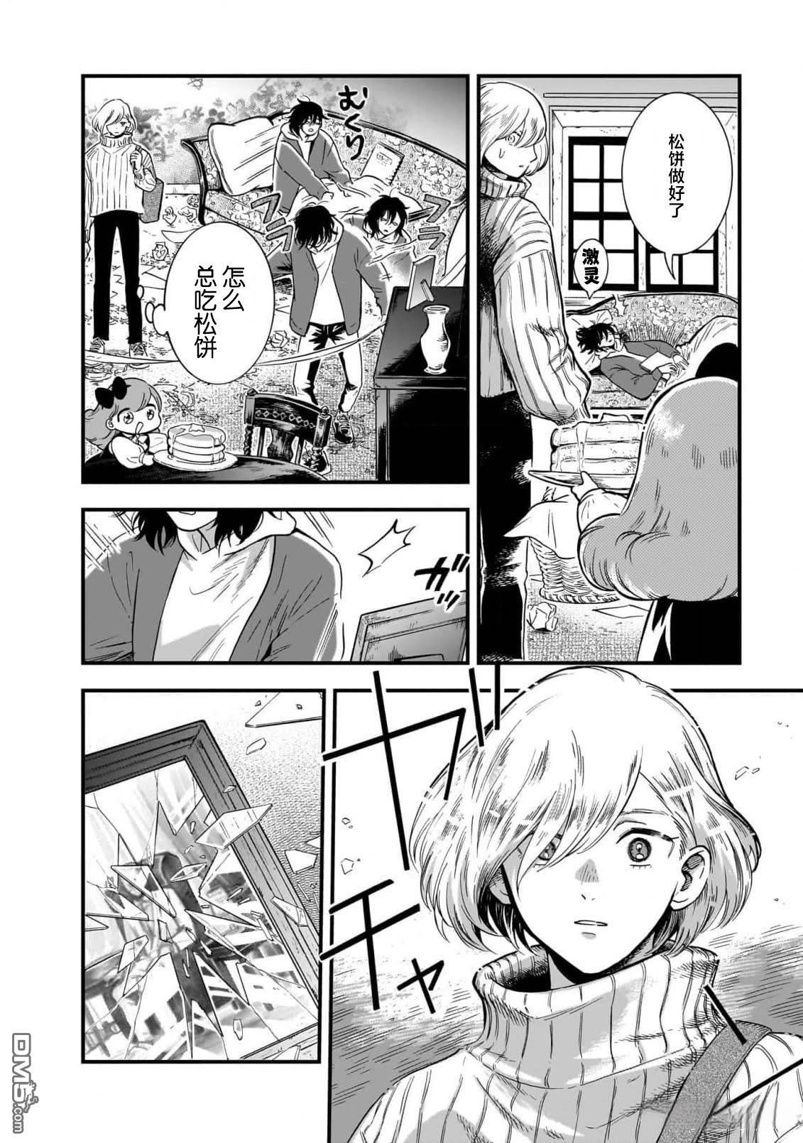 英国浪漫戏画 第4话 第18页