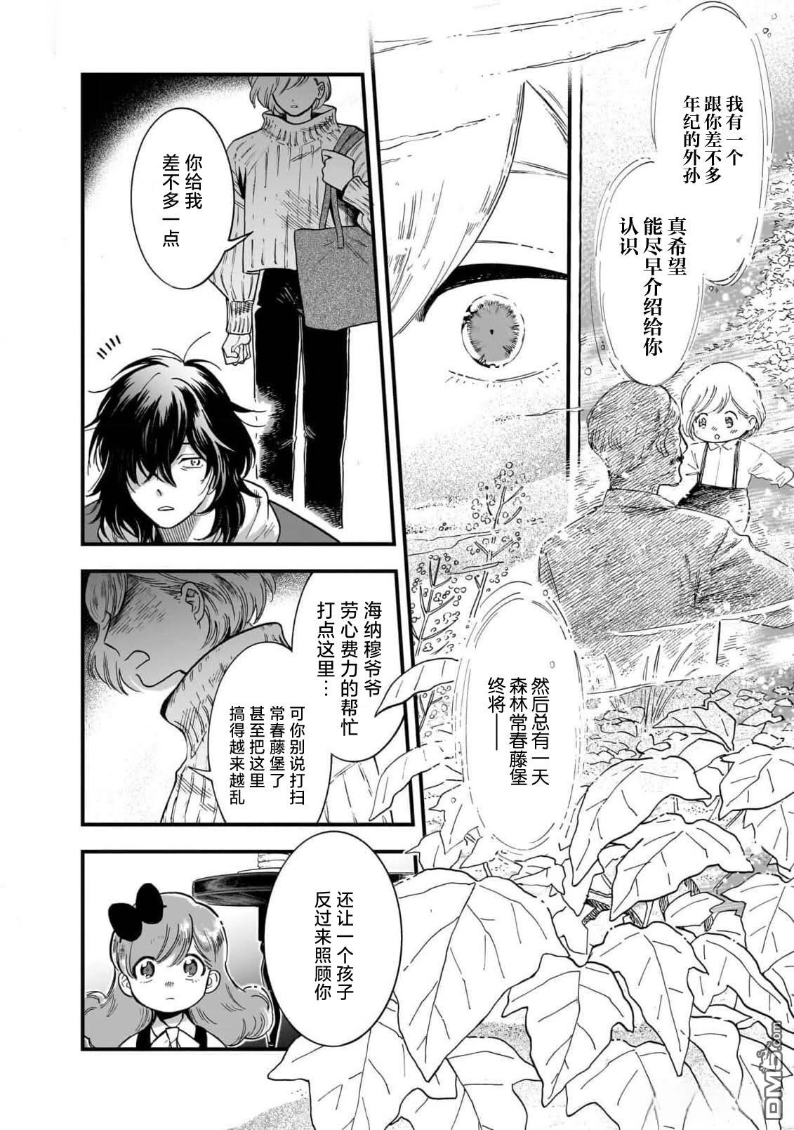 英国浪漫戏画 第4话 第20页