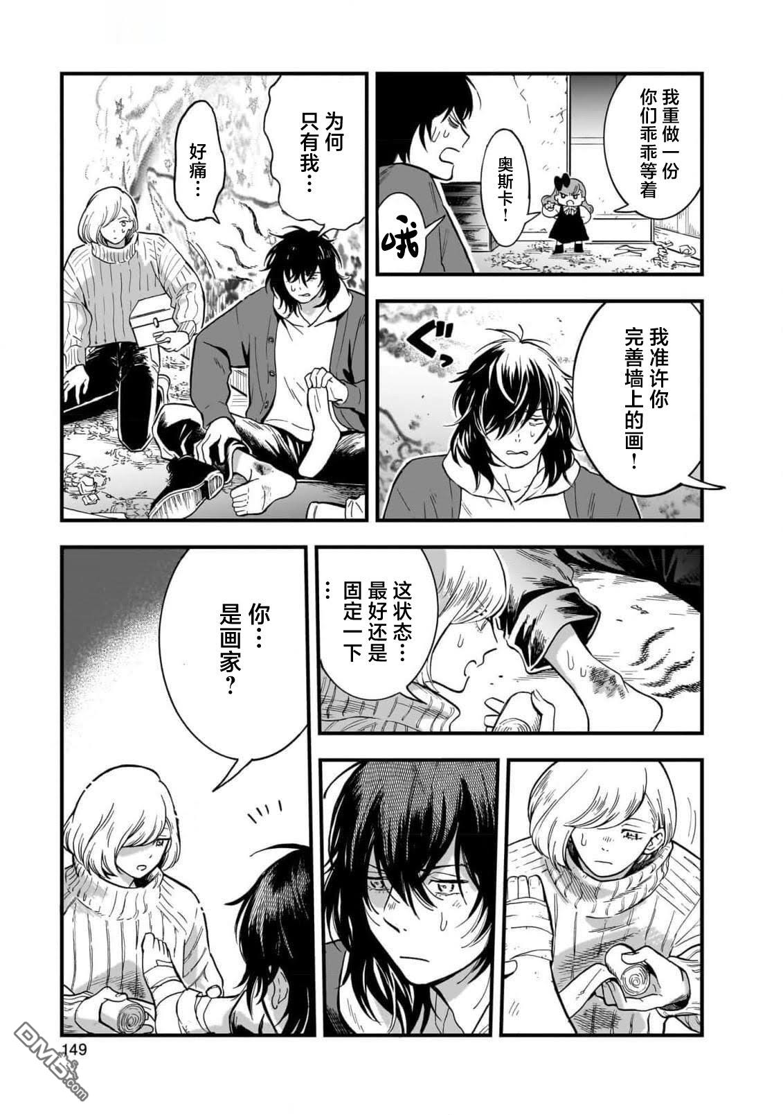 英国浪漫戏画 第4话 第25页