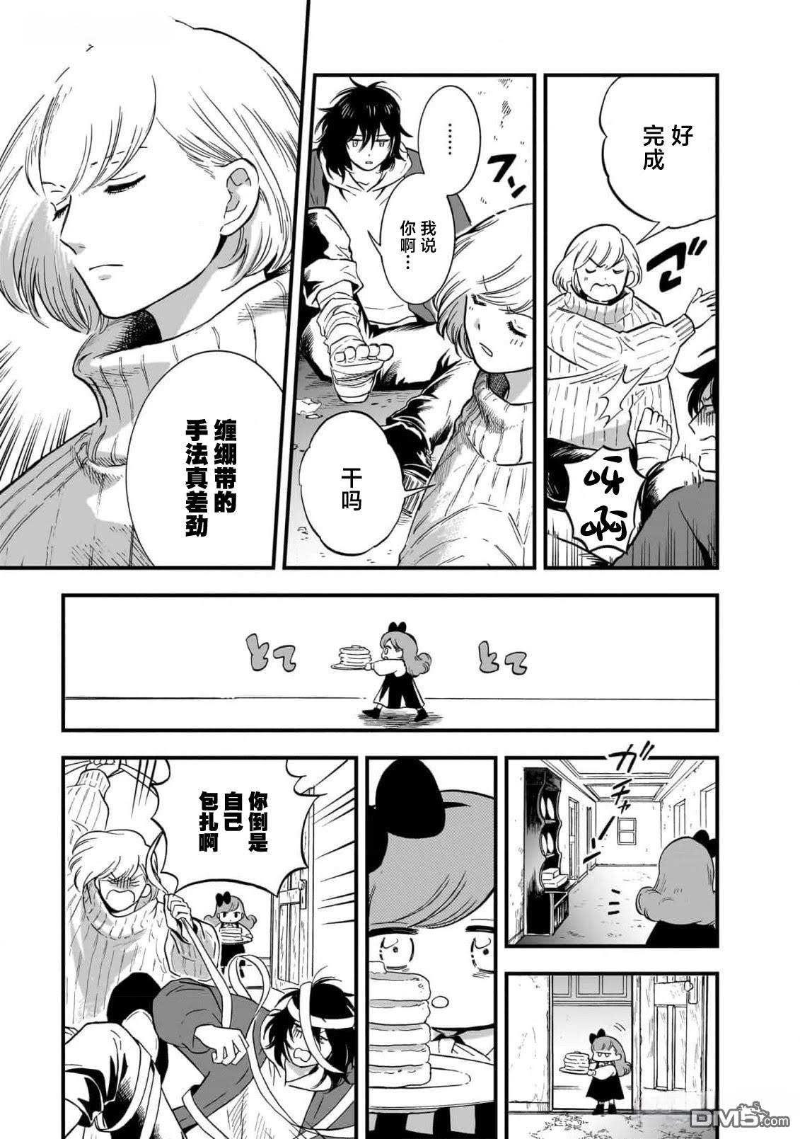 英国浪漫戏画 第4话 第29页