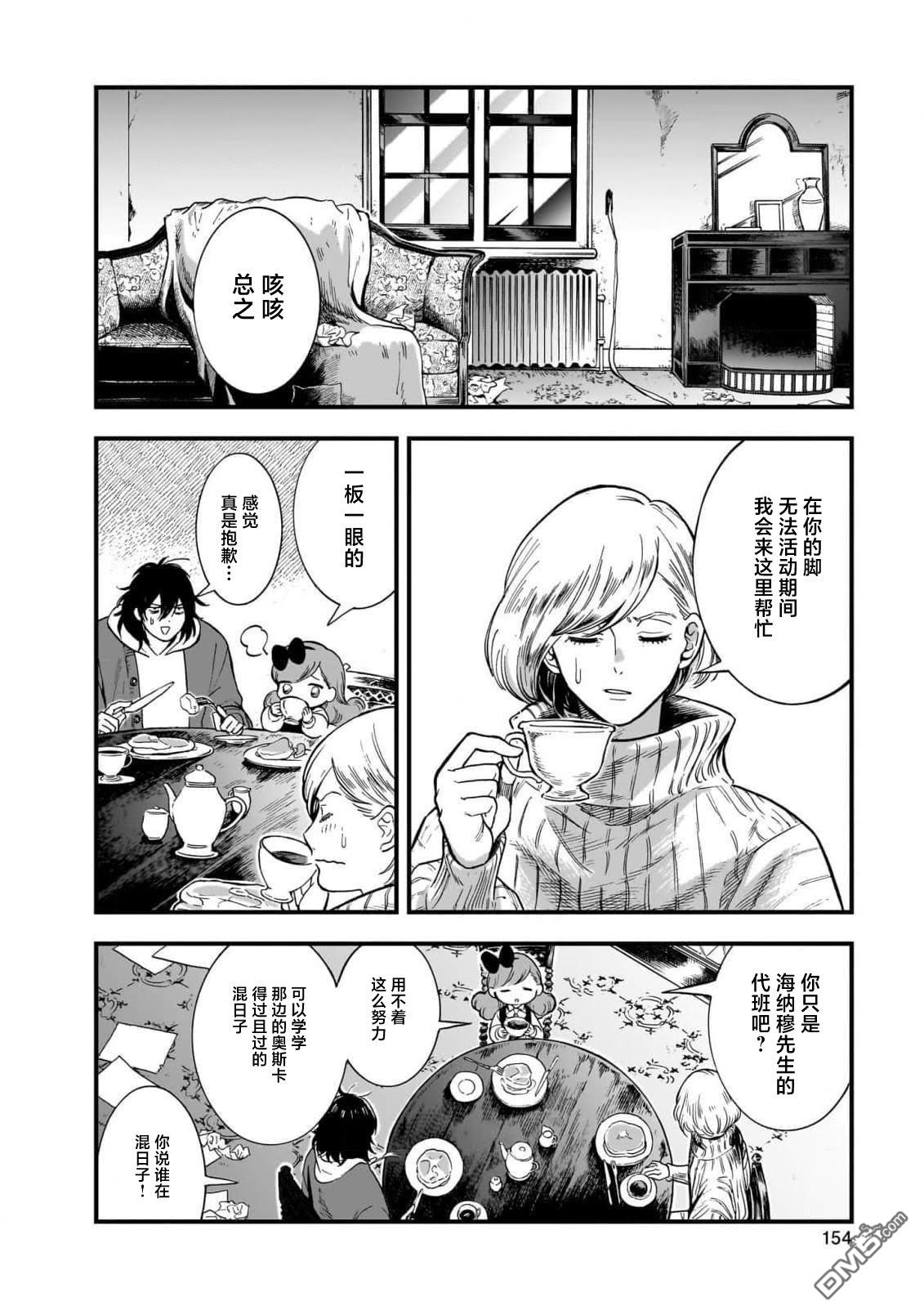 英国浪漫戏画 第4话 第30页