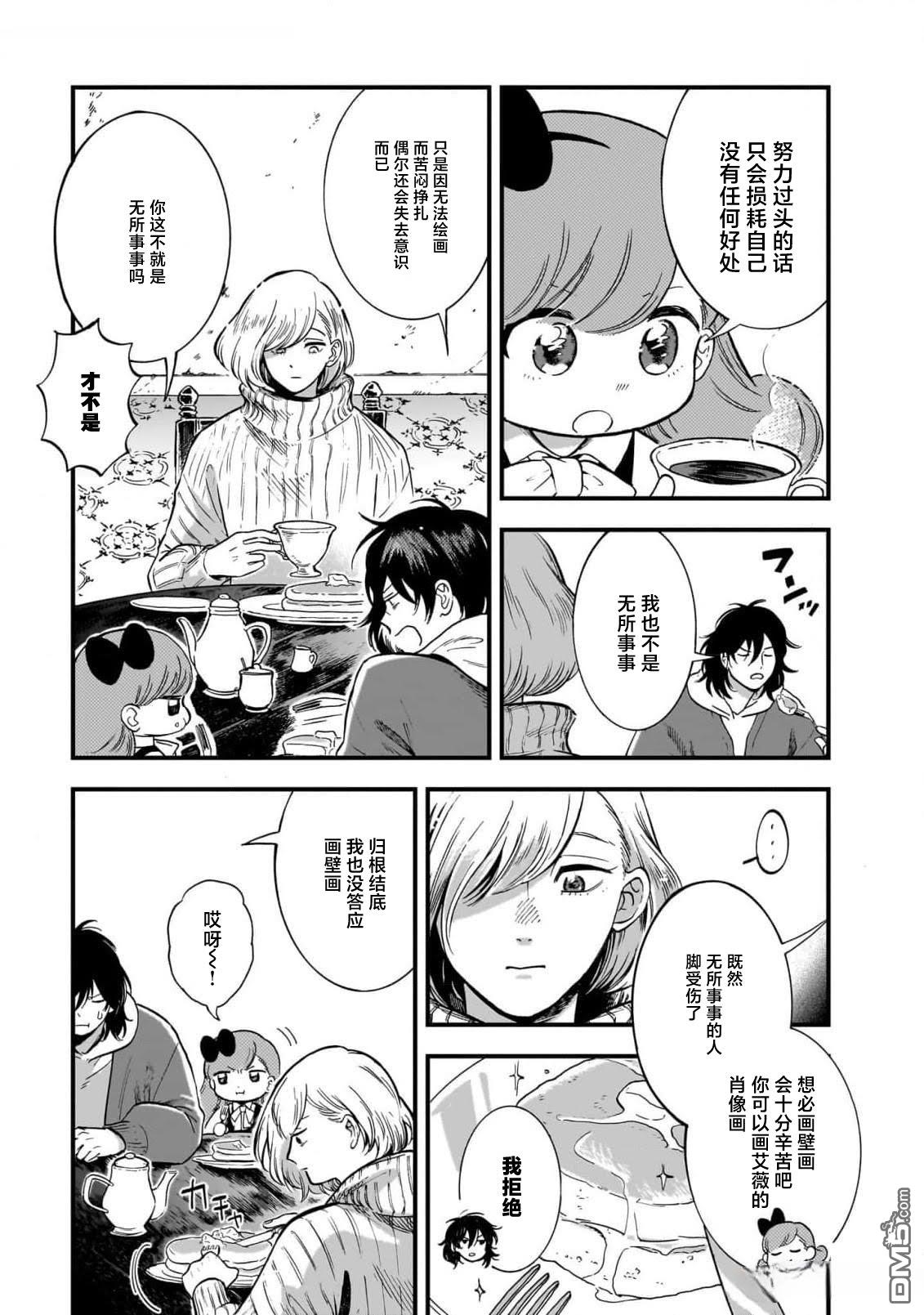 英国浪漫戏画 第4话 第31页